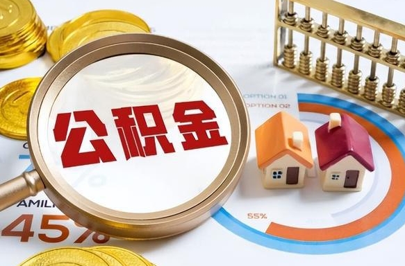 浮梁住房公积金封存怎么回事（住房公积金封存状态是什么情况）